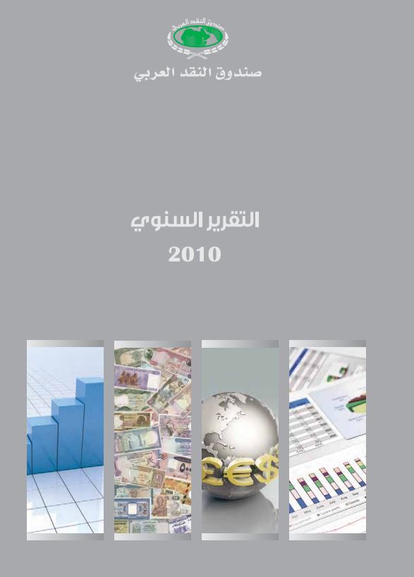 التقرير السنوي 2010