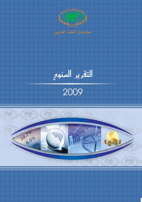  التقرير السنوي 2009