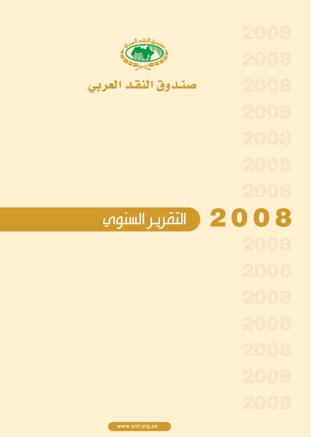 التقرير السنوي 2008