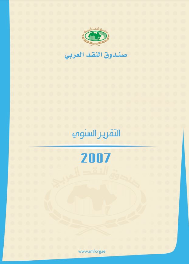 التقرير السنوي 2007