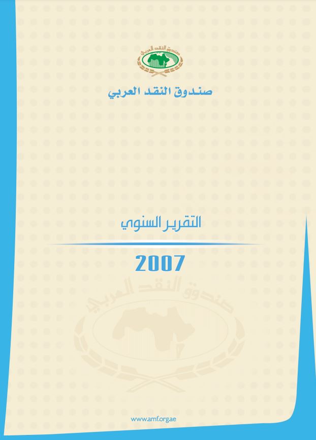 التقرير السنوي 2007