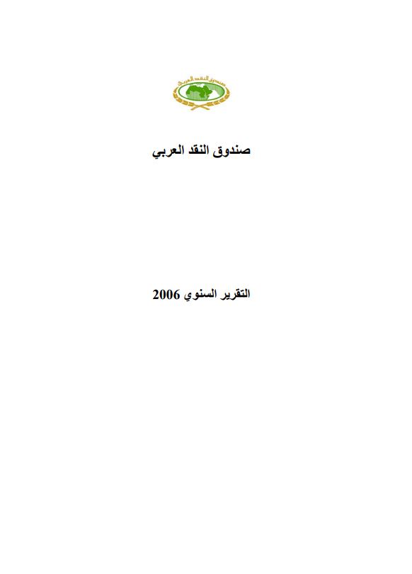 التقرير السنوي 2006