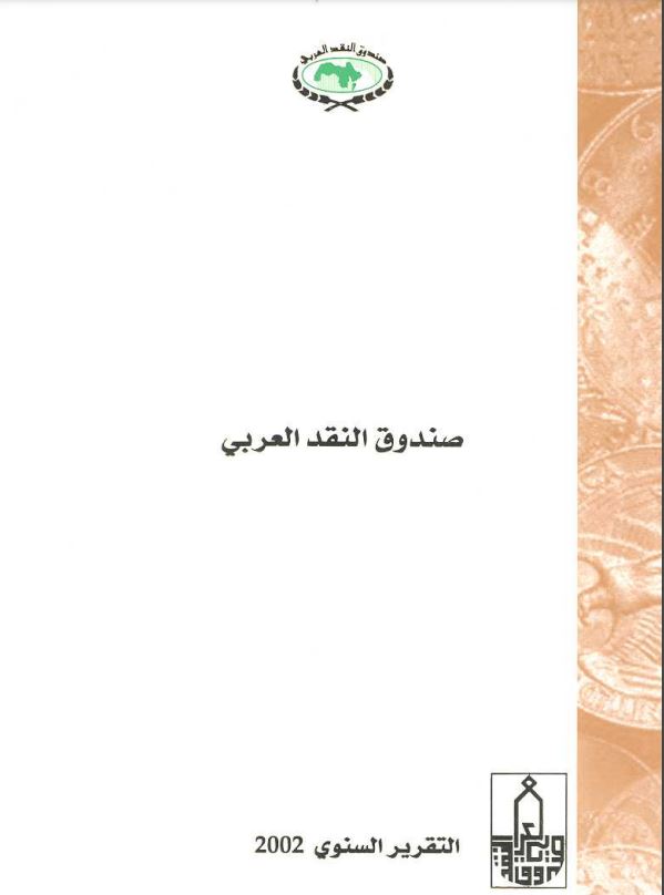 التقرير السنوي 2002