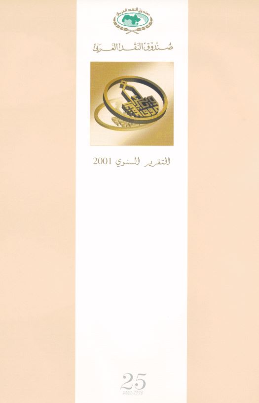 التقرير السنوي 2001