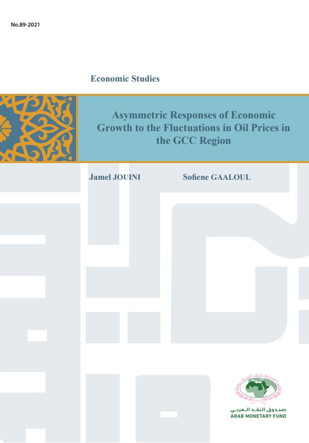 عدم تماثل استجابة النمو الاقتصادي لتقلبات أسعار النفط في دول مجلس التعاون لدول الخليج العربية (باللغة الانجليزية)