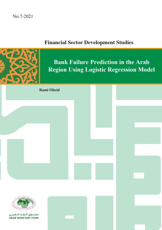 التنبؤ بأداء القطاع المصرفي في الدول العربية باستخدام نموذج الإنحدار اللوجيستي