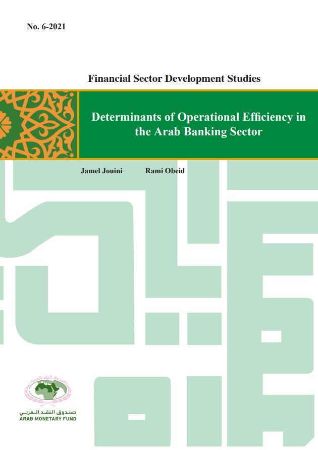 محددات الكفاءة التشغيلية في القطاع المصرفي العربي