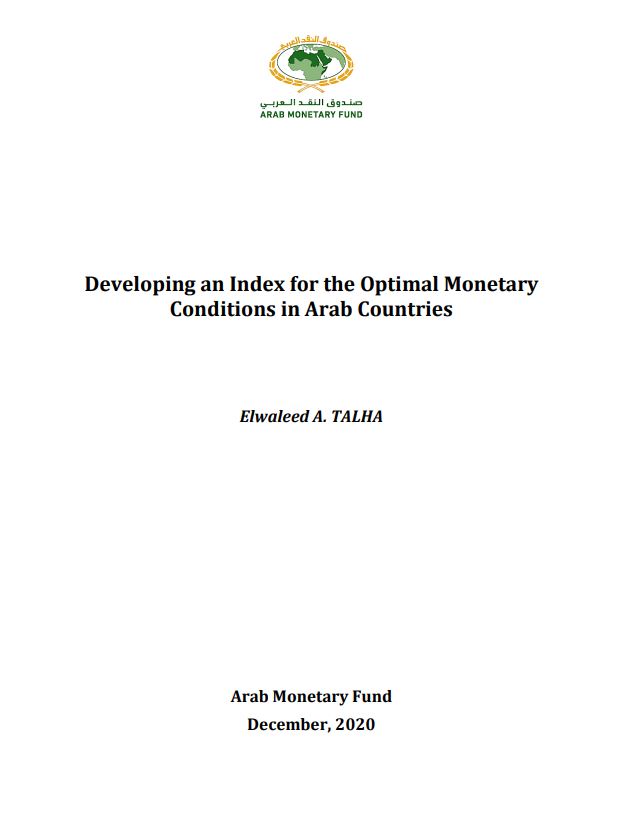 تطوير مؤشر للأوضاع النقدية المُثلى في الدول العربية (متوفر باللغة الإنجليزية)