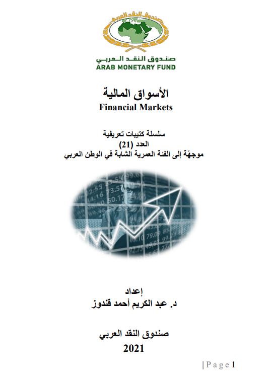  الأسواق المالية