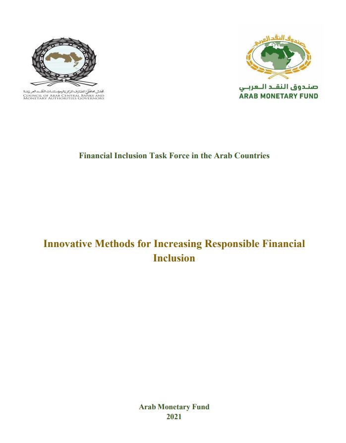 الطرق المبتكرة لتعزيز الشمول المالي المسؤول