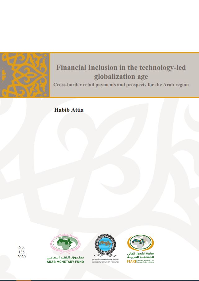 الشمول المالي في عصر العولمة المرتكزة على التقنيات: المدفوعات الصغيرة العابرة للحدود وآفاقها في الدول العربية