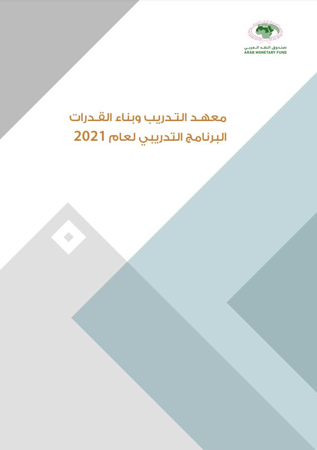 برنامج التدريب
