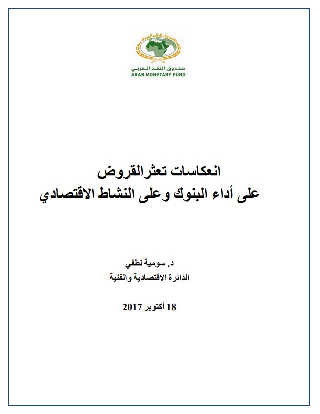 The Impacts of non performing loans banks profitability and the Economic Activity