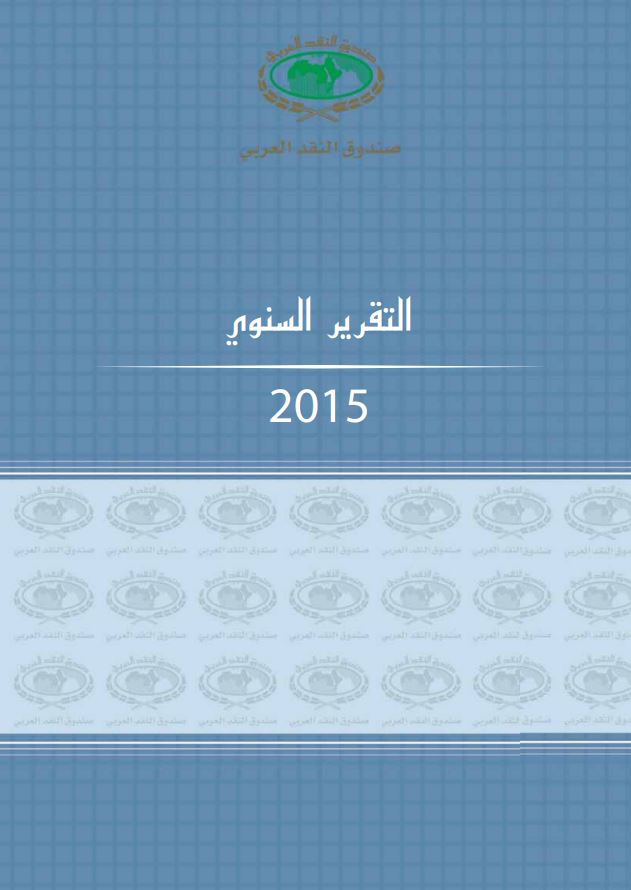 التقرير السنوي 2015