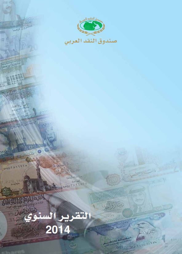 التقرير السنوي 2014