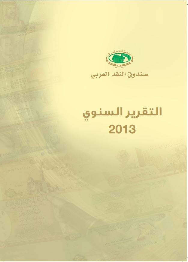 التقرير السنوي 2013