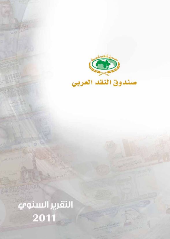 التقرير السنوي 2011