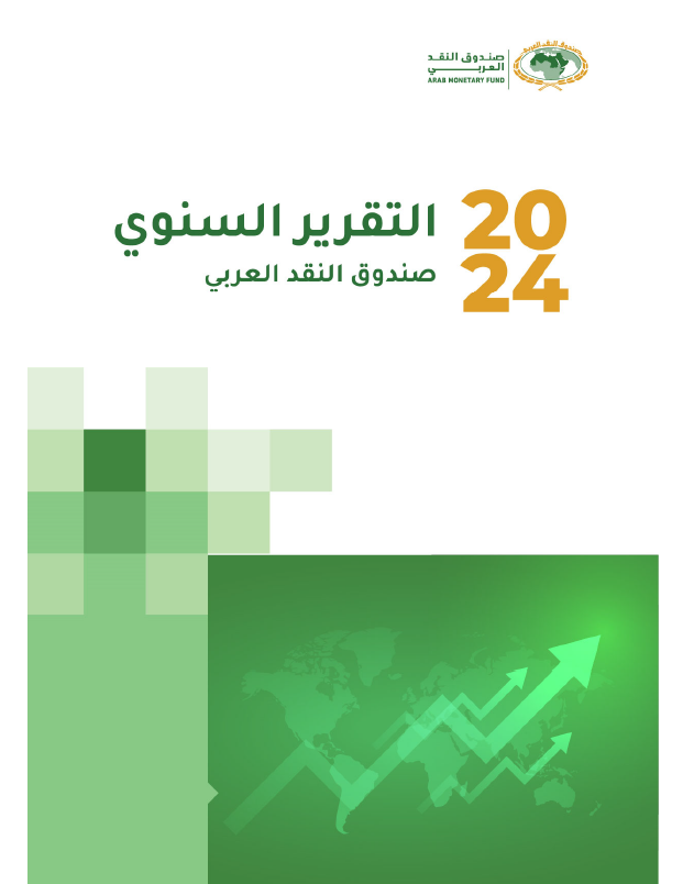 التقرير السنوي 2024