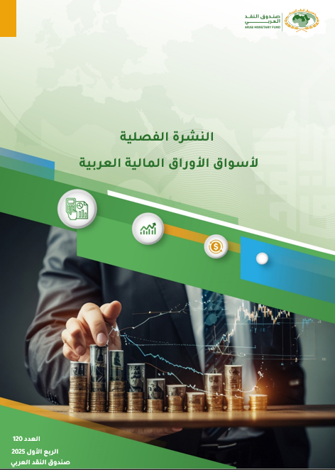 النشرة الفصلية - الربع الأول - 2025