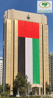 صندوق النقد العربي وبرنامج تمويل التجارة العربية ومنصة "بنى" للمدفوعات العربية يشاركون في احتفالات اليوم الوطني الـ "52" لدولة الإمارات العربية المتحدة
