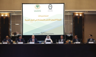 صندوق النقد العربي ينظم  الاجتماع الدوري الثالث لشبكة التمويل الأخضر والمستدام في الدول العربية 