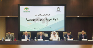 صندوق النقد العربي ينظم  الاجتماع الدوري الثامن عشر للجنة العربية للمعلومات الإئتمانية 11-12 سبتمبر (أيلول) 2024