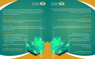 Arab Monetary Fund Launches “ISTISHARA” Platform to Enhance Capacity Building and Develop Technical Expertise
